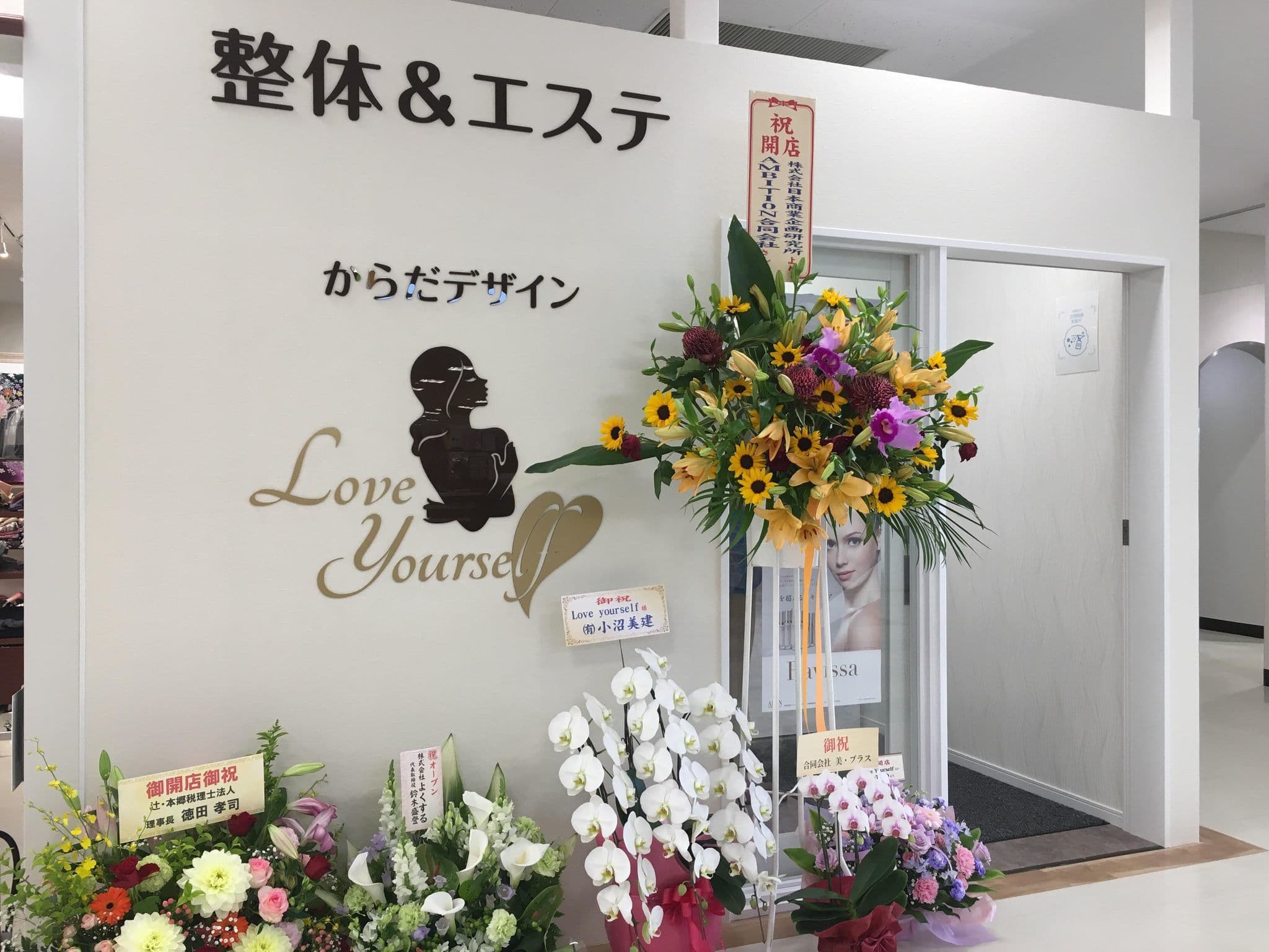 整体&エステからだデザインLoveYourself